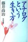 藤井尚治