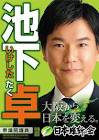 池下卓