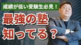 松原一樹 (個別指導型予備校PerS代表)