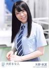 矢野帆夏
