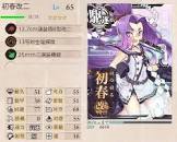 初春改二 (艦これ)