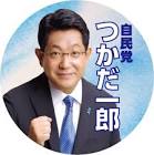塚田一郎