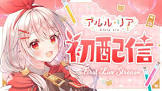 アルル・リア