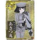 あきつ丸 (艦これ)