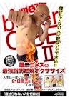 雄二・ゴメス