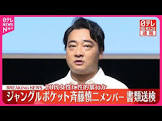 斉藤慎二
