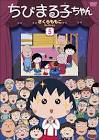 ちびまる子ちゃん