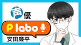 安田廉平