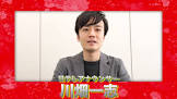 川畑一志