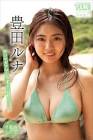 豊田ルナ