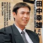 田中幸雄 (内野手)