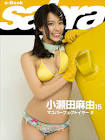 小瀬田麻由