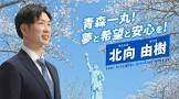 北向由樹