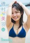 磯村美羽