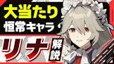 リナ (ゼンゼロ)