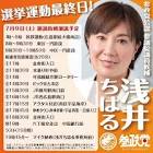 浅井千晴
