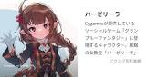 ハーゼリーラ (グラブル)