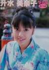 升水美奈子