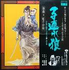相模太郎 (2代目)