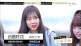西機柊花