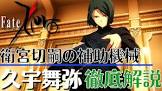 久宇舞弥