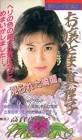 高倉真理子