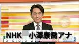 小澤康喬