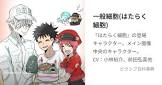 一般細胞 (はたらく細胞)