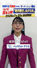ハシヤスメ・アツコ