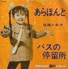 後藤久美子 (歌手)