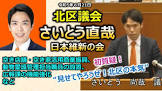 斉藤直哉