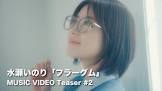 水瀬いのり