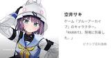 空井サキ