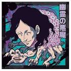 幽霊の悪魔 (チェンソーマン)