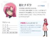 桂ヒナギク