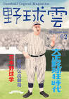 井口新次郎
