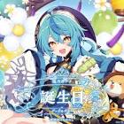 珠乃井ナナ