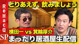 横田一
