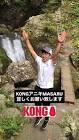 KONG兄貴