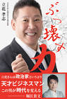 立花孝志