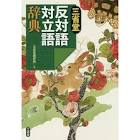 三省堂編修所