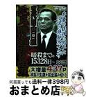 山本健一 (ヤクザ)