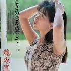 藤森真奈