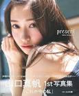 山口真帆