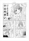 小山内めい
