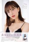 森保まどか