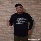 戦力外110kgおじさん