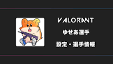 Yusea (プロゲーマー)