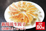 新琉
