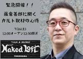 藤倉善郎